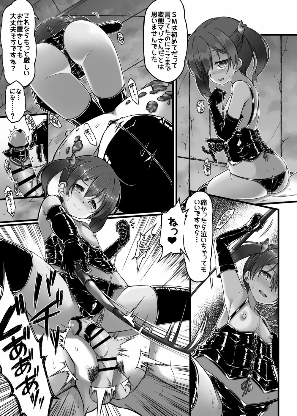 Mシチュマガジン Vol.1 2019年秋号 Page.94