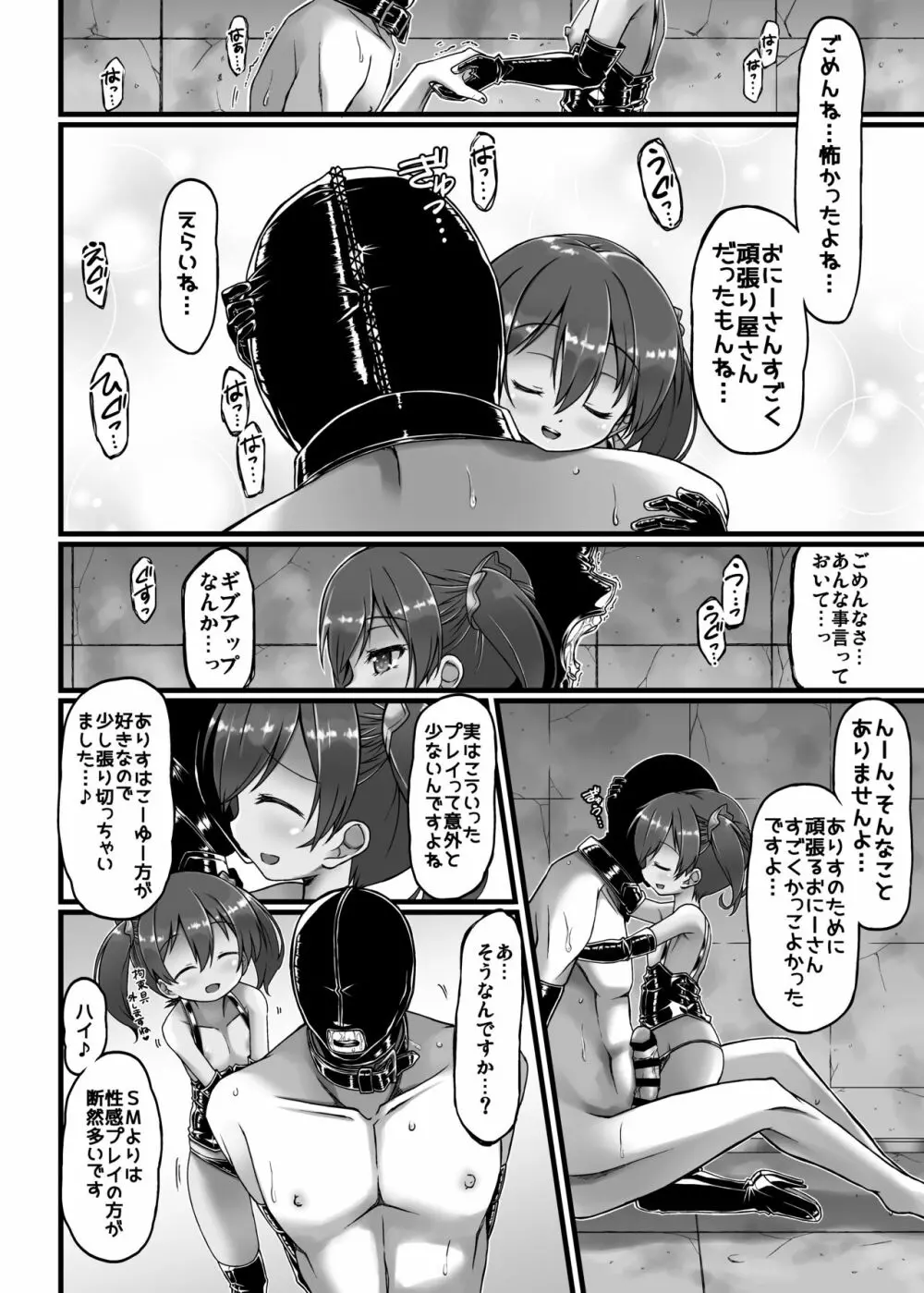Mシチュマガジン Vol.1 2019年秋号 Page.99