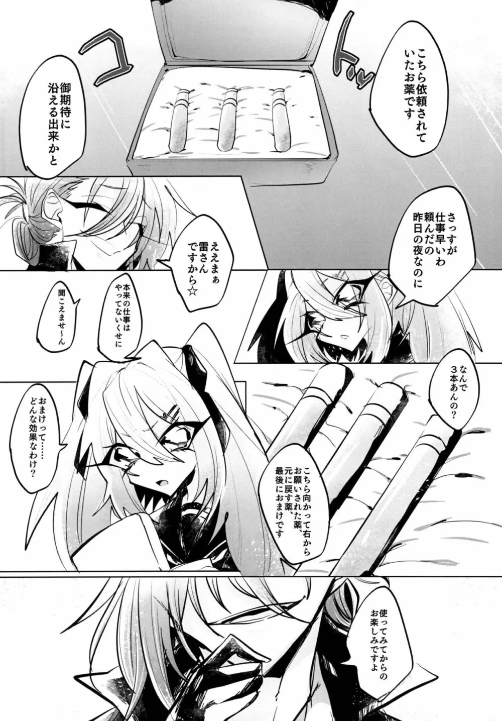 擬似レズ Page.4