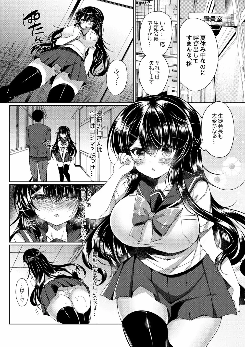 性徒会長をとことんイかせまくる話 Page.4