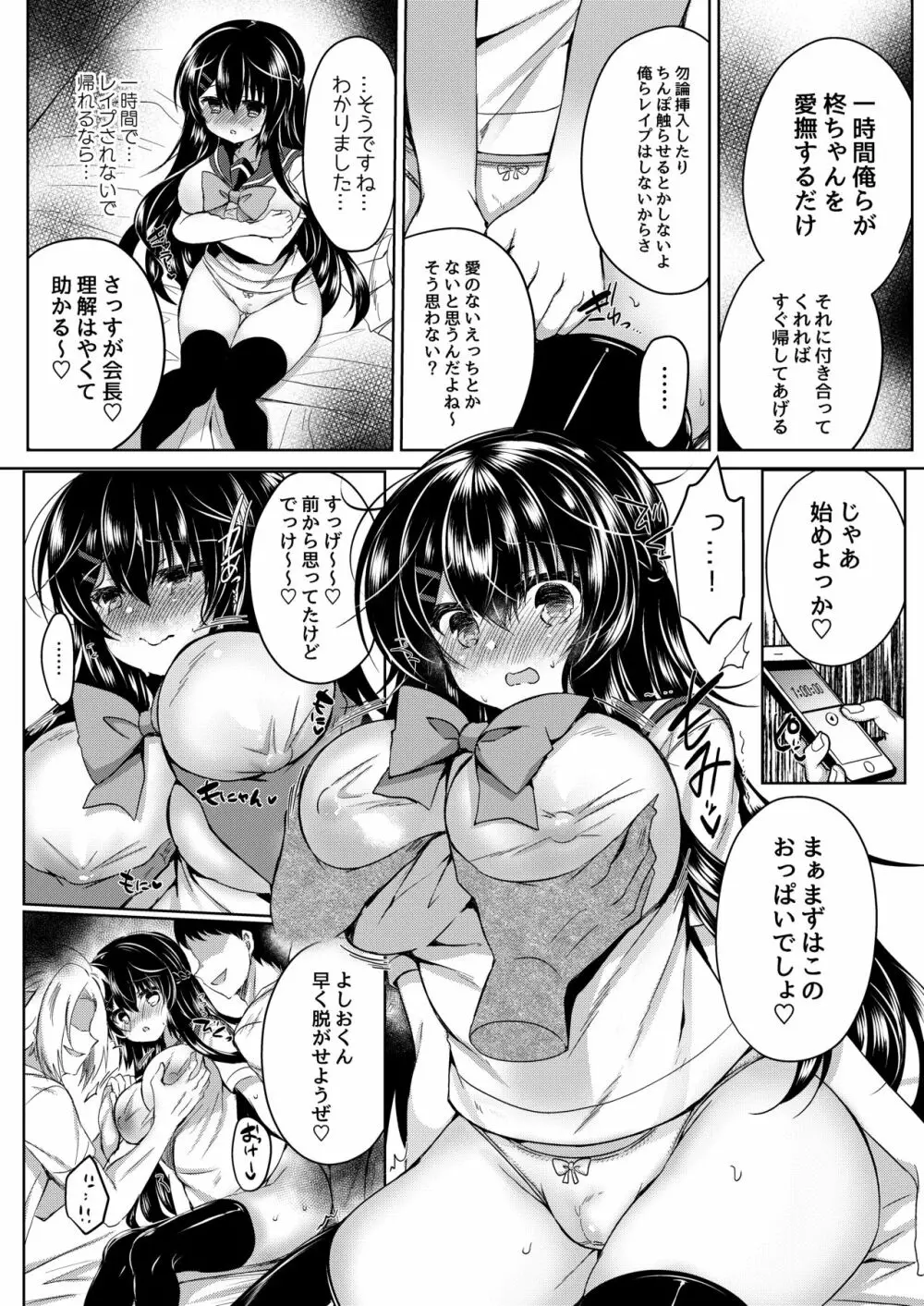 性徒会長をとことんイかせまくる話 Page.8