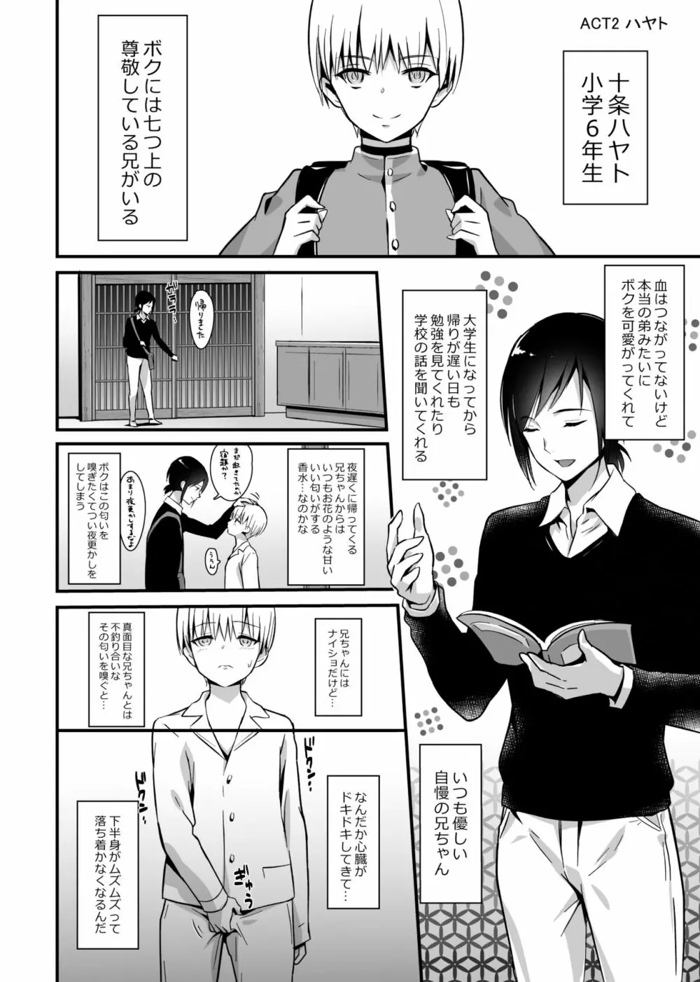 快感♀堕ち２～欲望のまま堕ち続ける汐莉～ Page.22