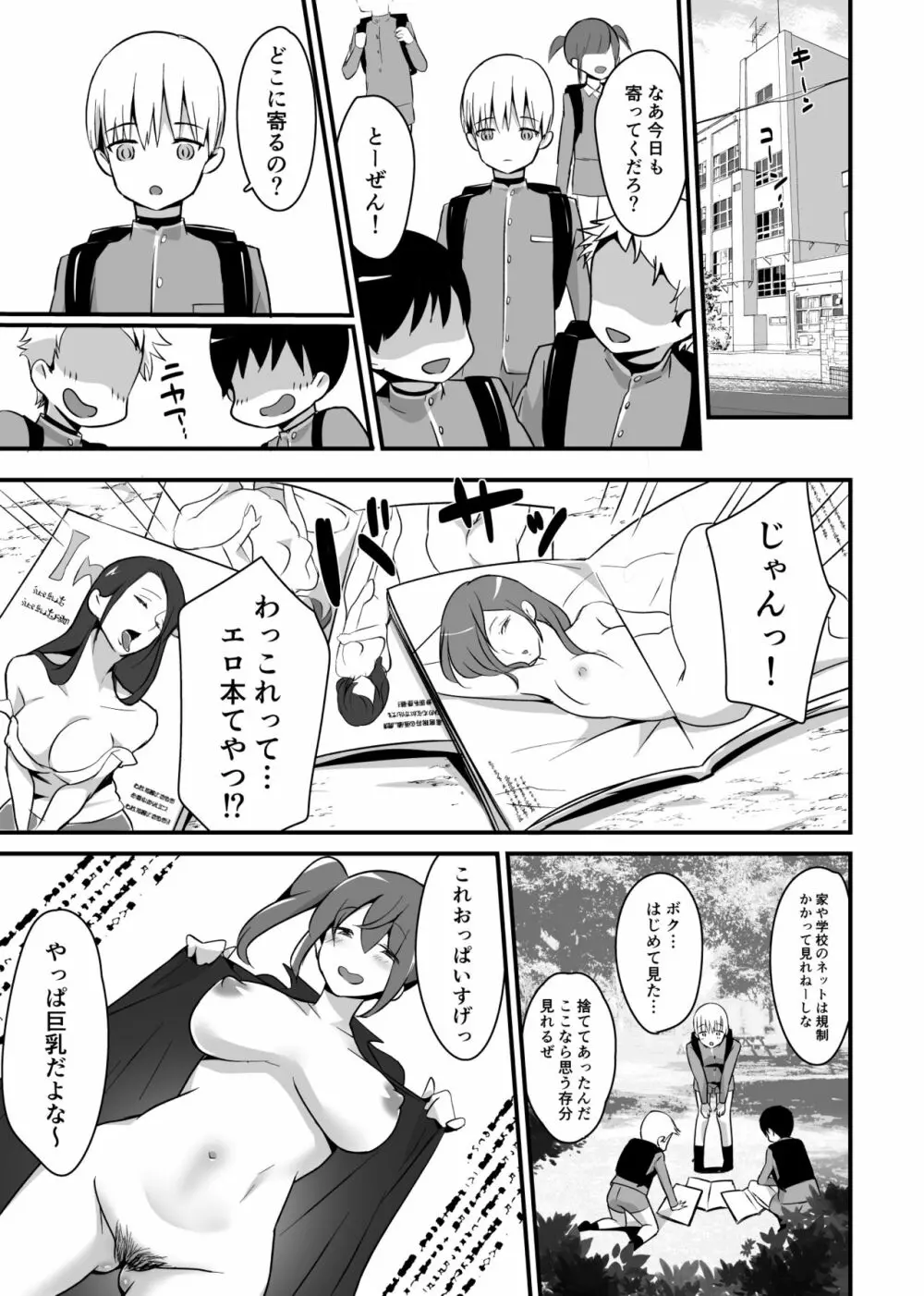 快感♀堕ち２～欲望のまま堕ち続ける汐莉～ Page.23