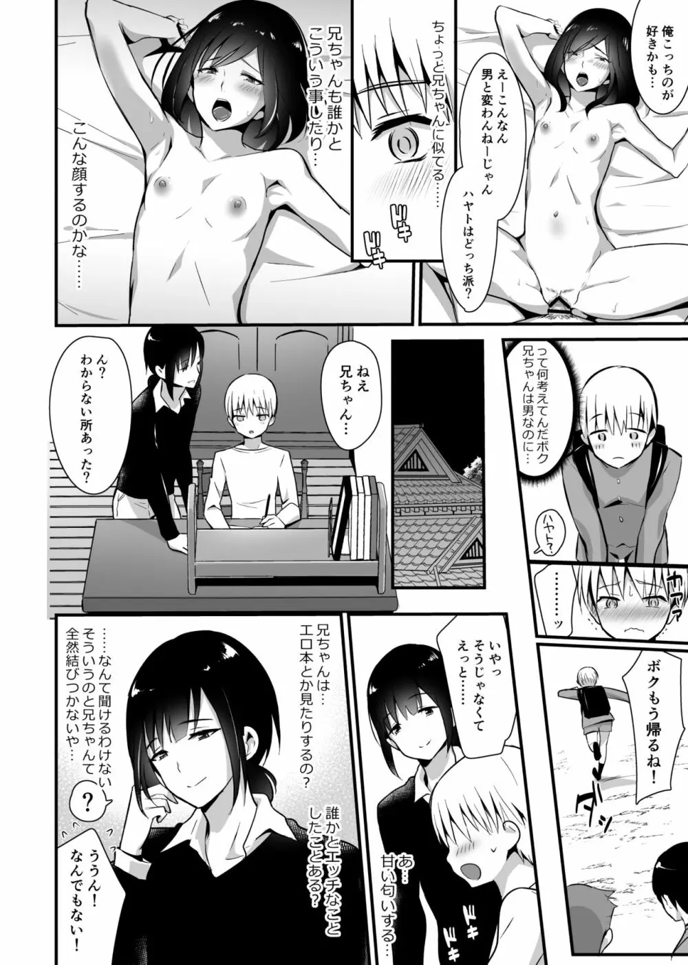 快感♀堕ち２～欲望のまま堕ち続ける汐莉～ Page.24