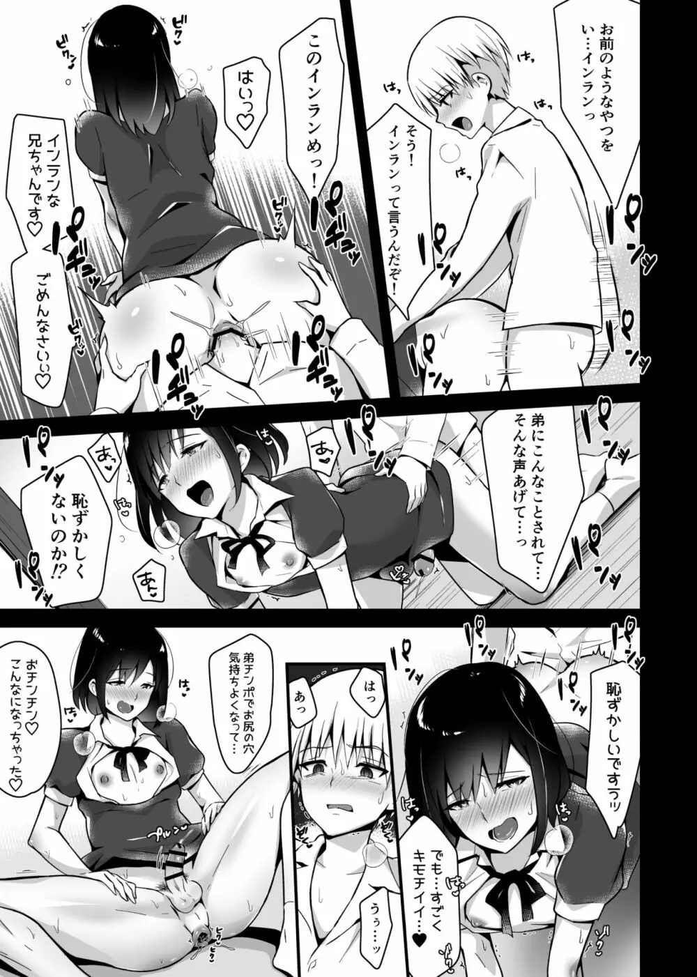 快感♀堕ち２～欲望のまま堕ち続ける汐莉～ Page.33