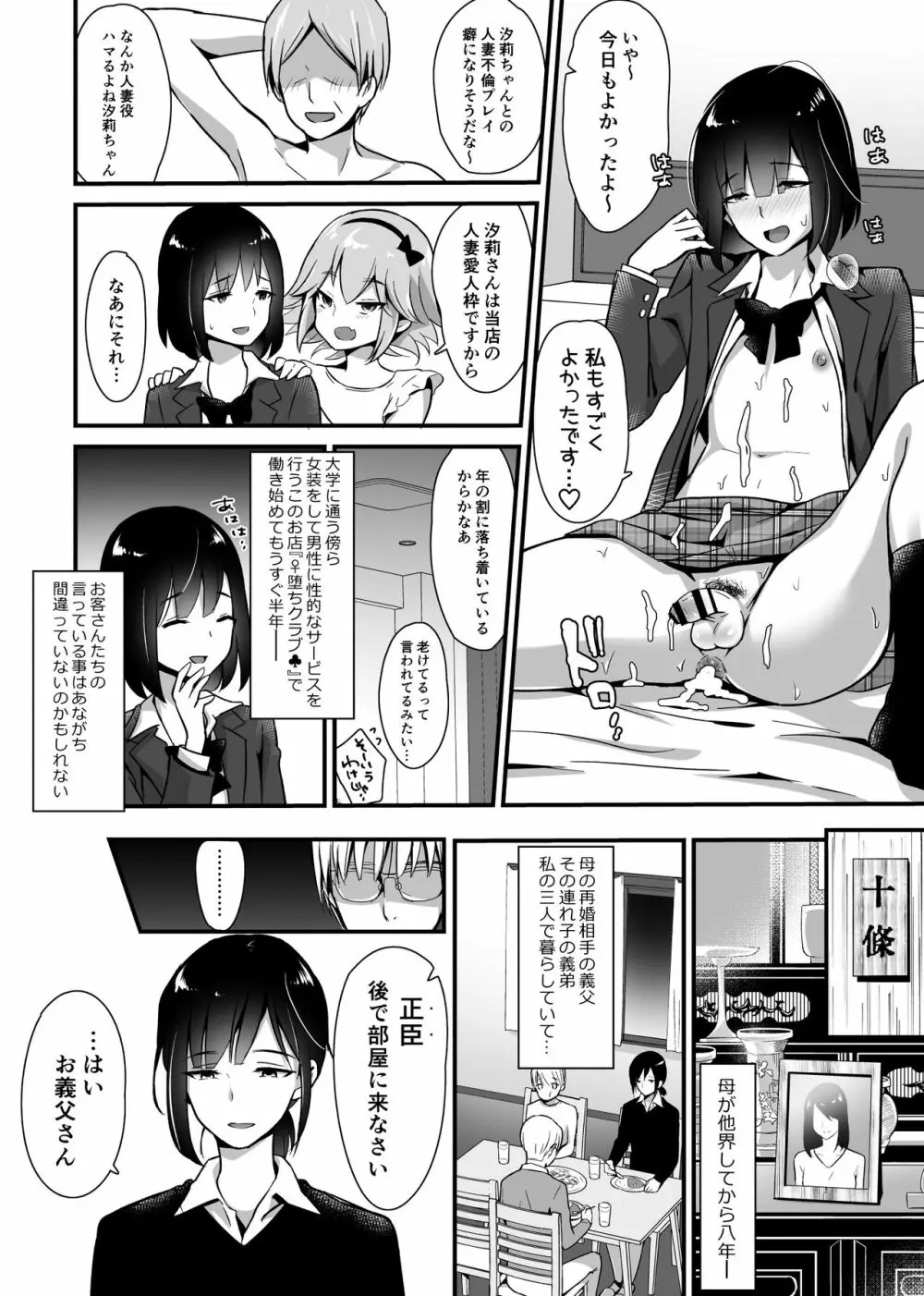 快感♀堕ち２～欲望のまま堕ち続ける汐莉～ Page.4