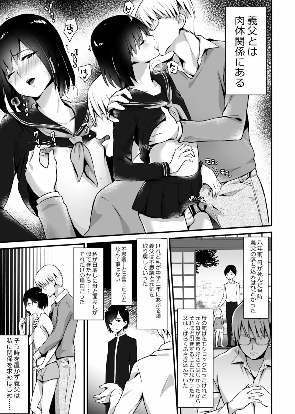 快感♀堕ち２～欲望のまま堕ち続ける汐莉～ Page.5