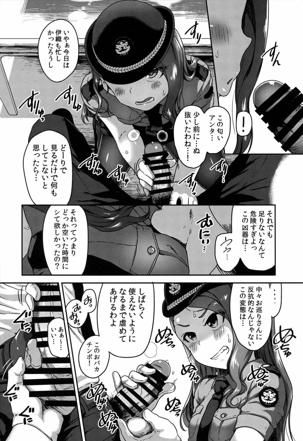 オマワリサンコノヒトデス Page.5