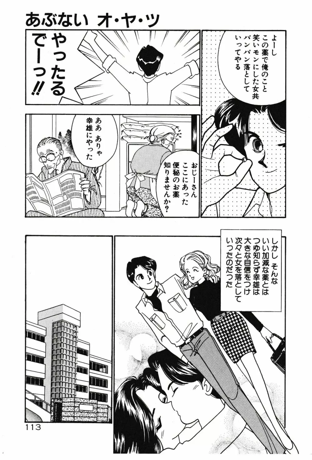 ムーンライトまじっく Page.113