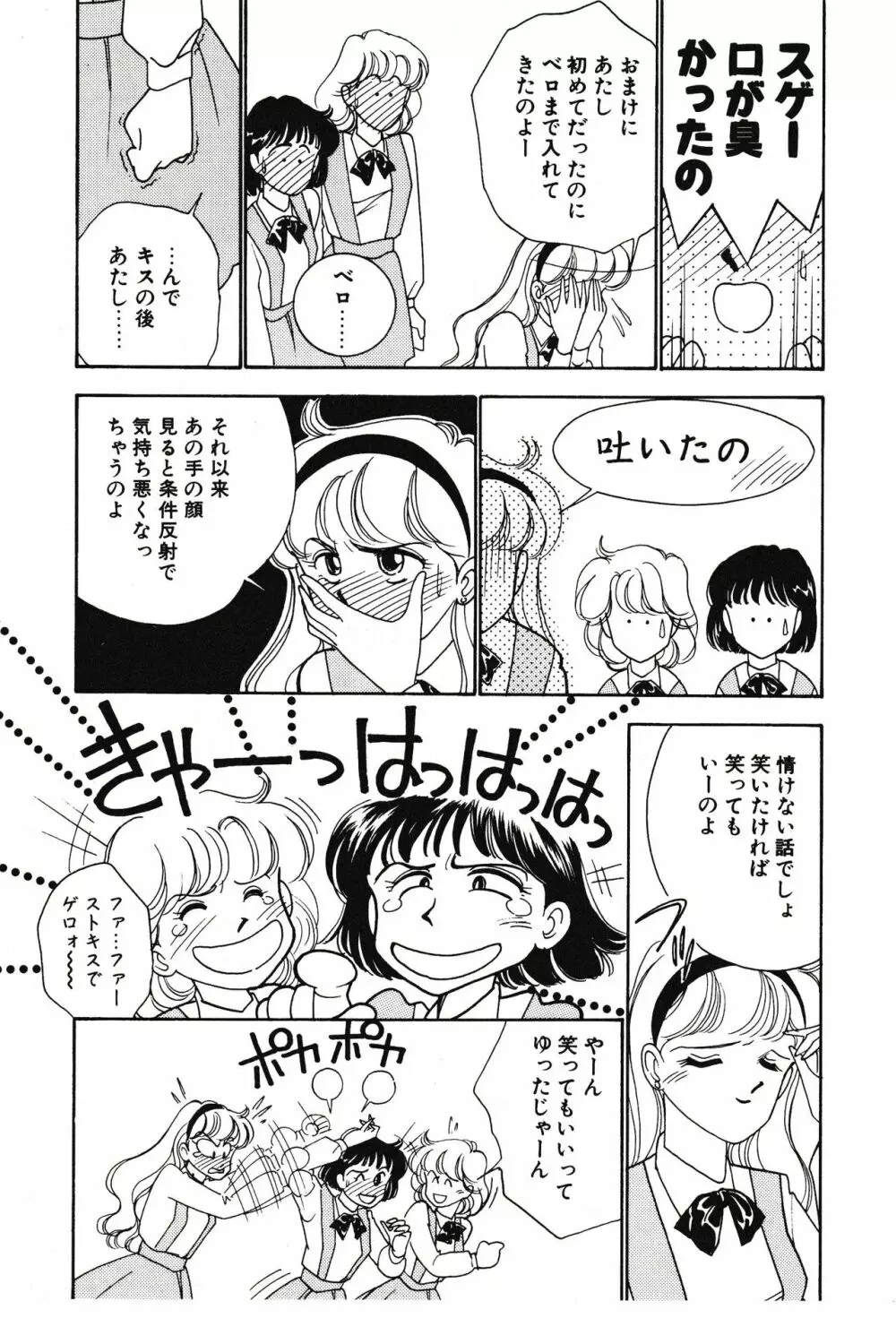 ムーンライトまじっく Page.117