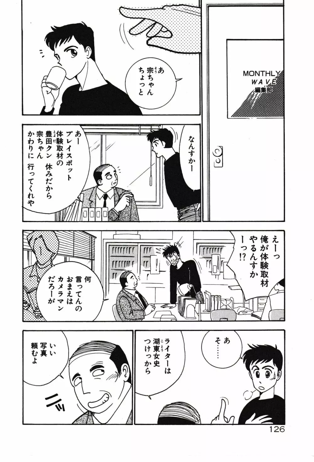 ムーンライトまじっく Page.126