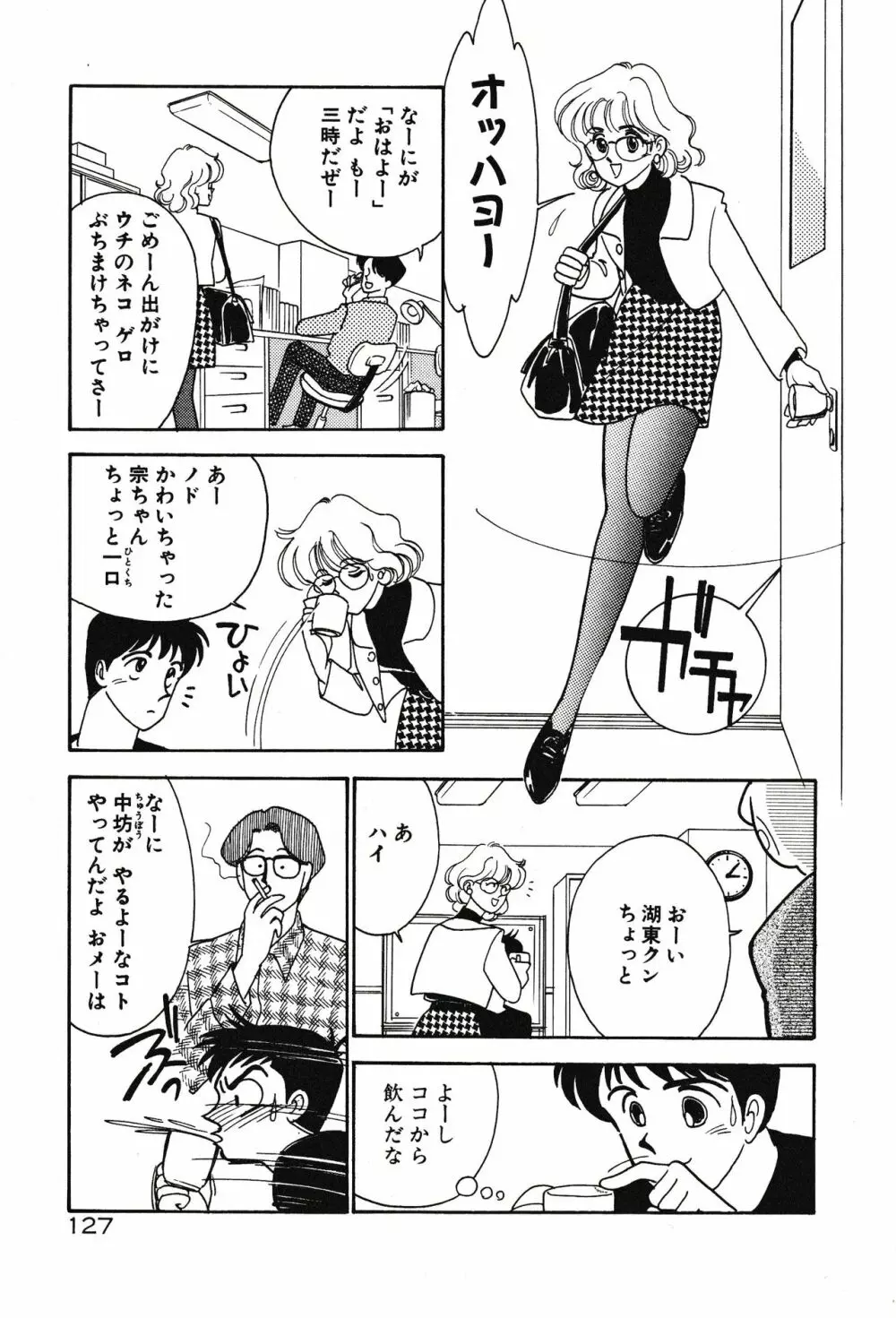 ムーンライトまじっく Page.127