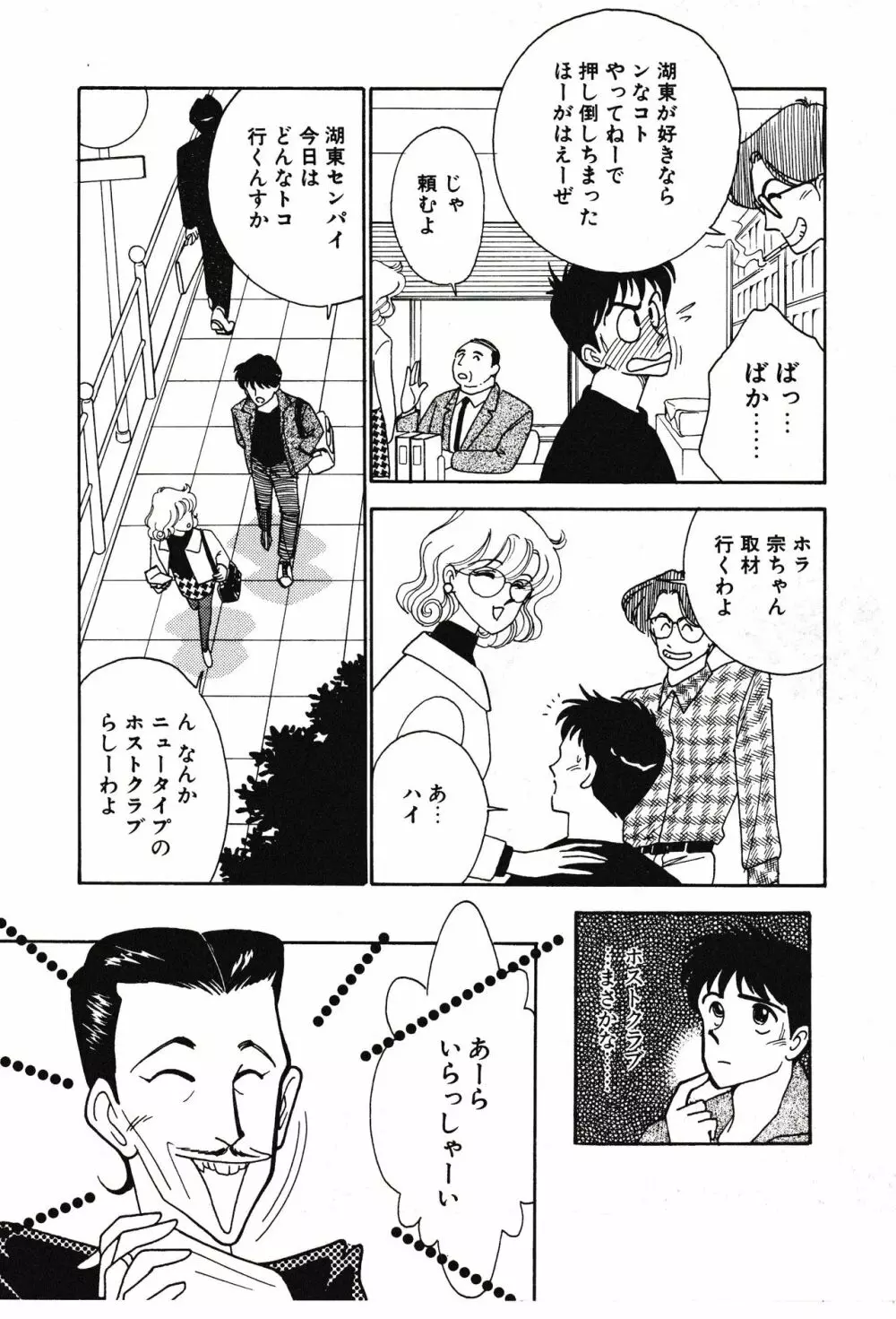 ムーンライトまじっく Page.128