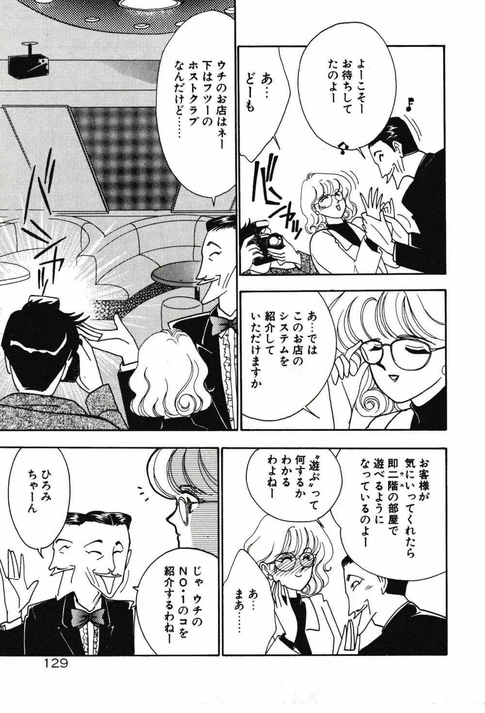 ムーンライトまじっく Page.129