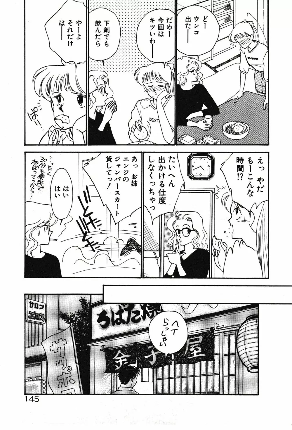 ムーンライトまじっく Page.145