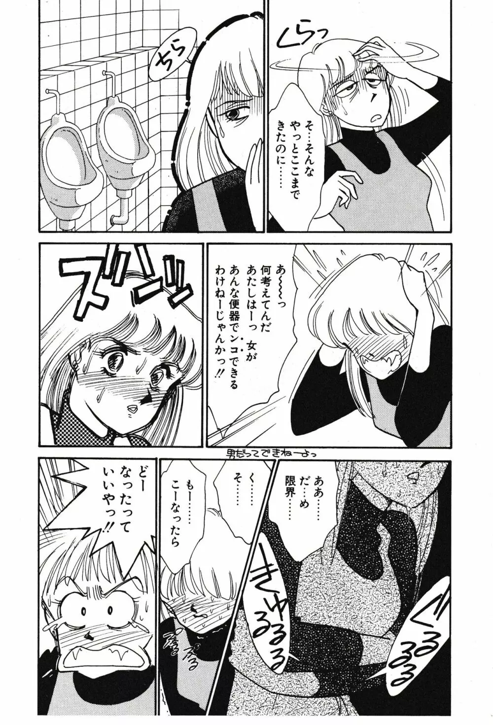 ムーンライトまじっく Page.158