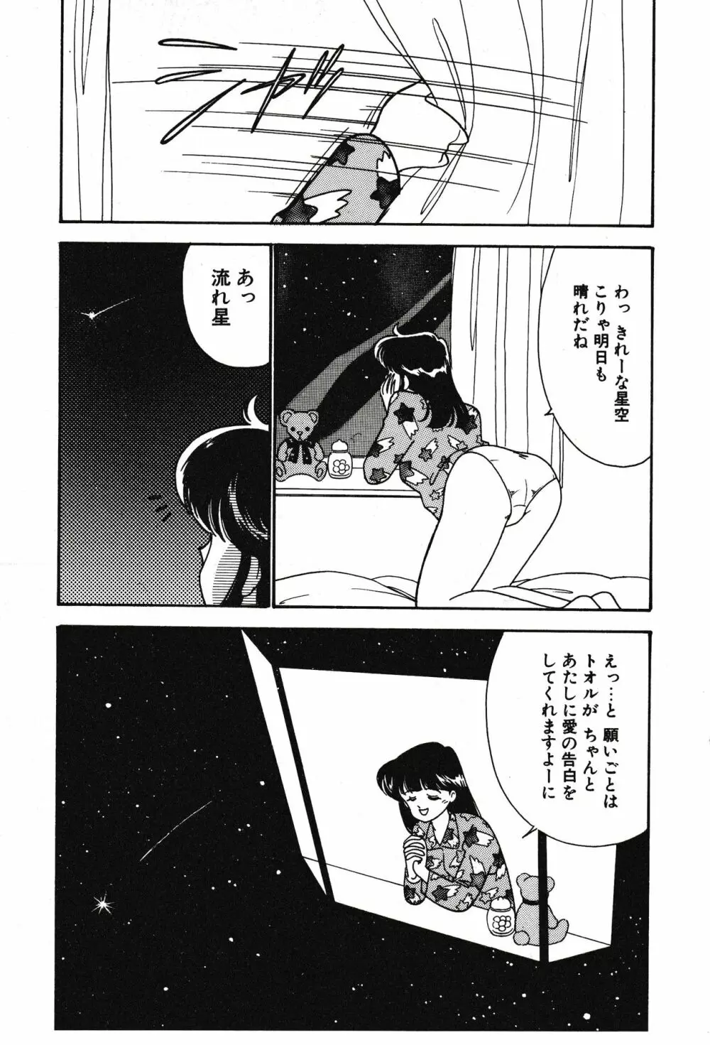 ムーンライトまじっく Page.165