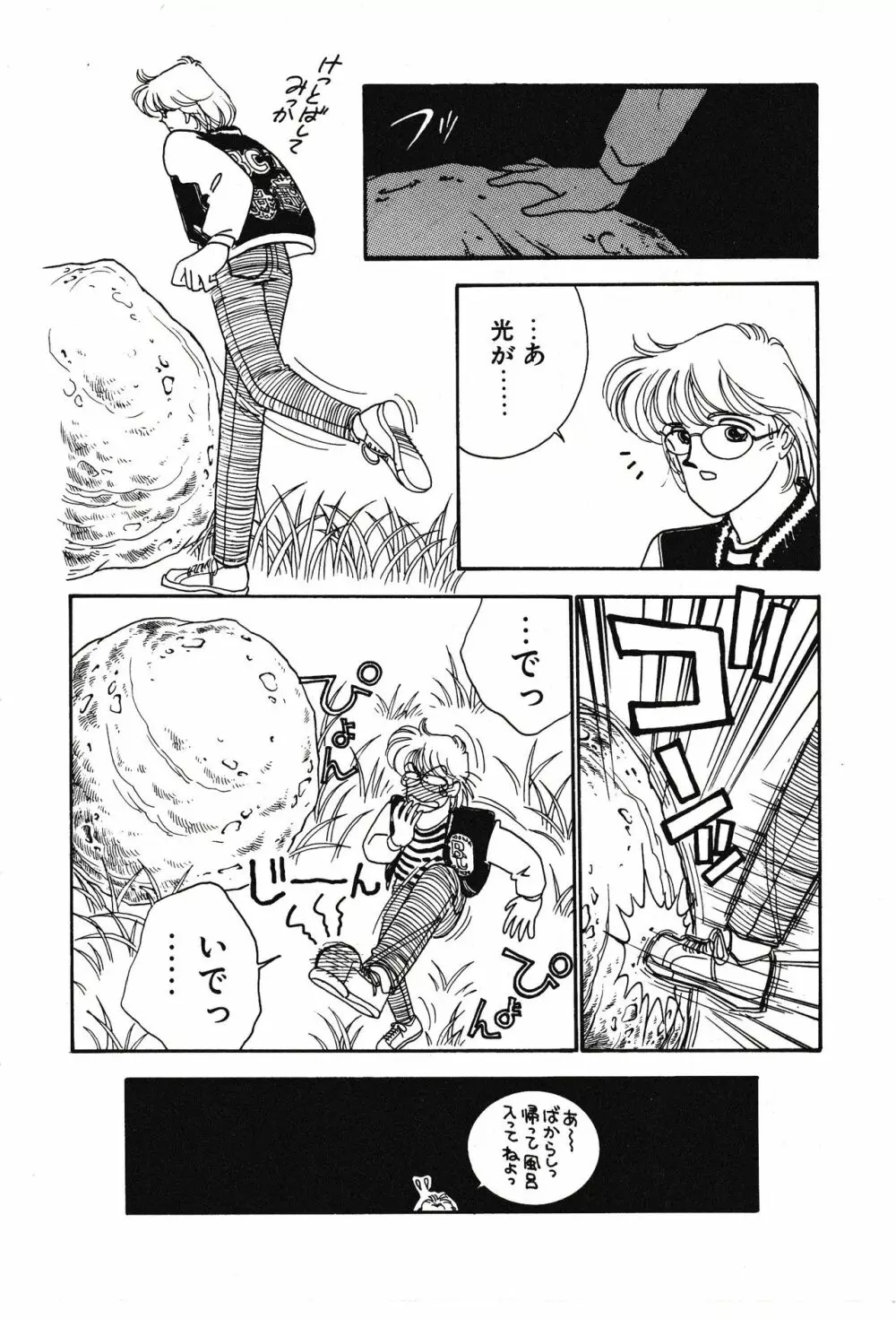 ムーンライトまじっく Page.168