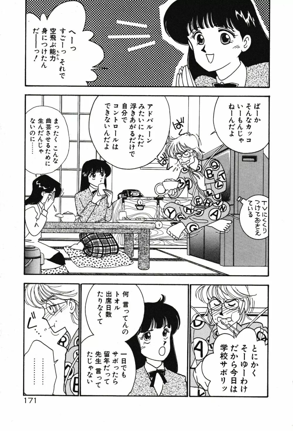 ムーンライトまじっく Page.171