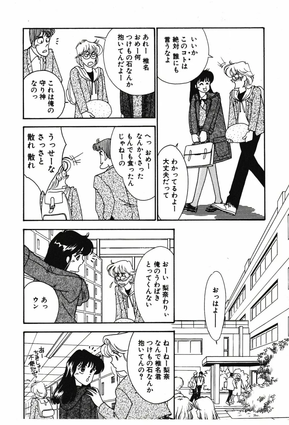 ムーンライトまじっく Page.172