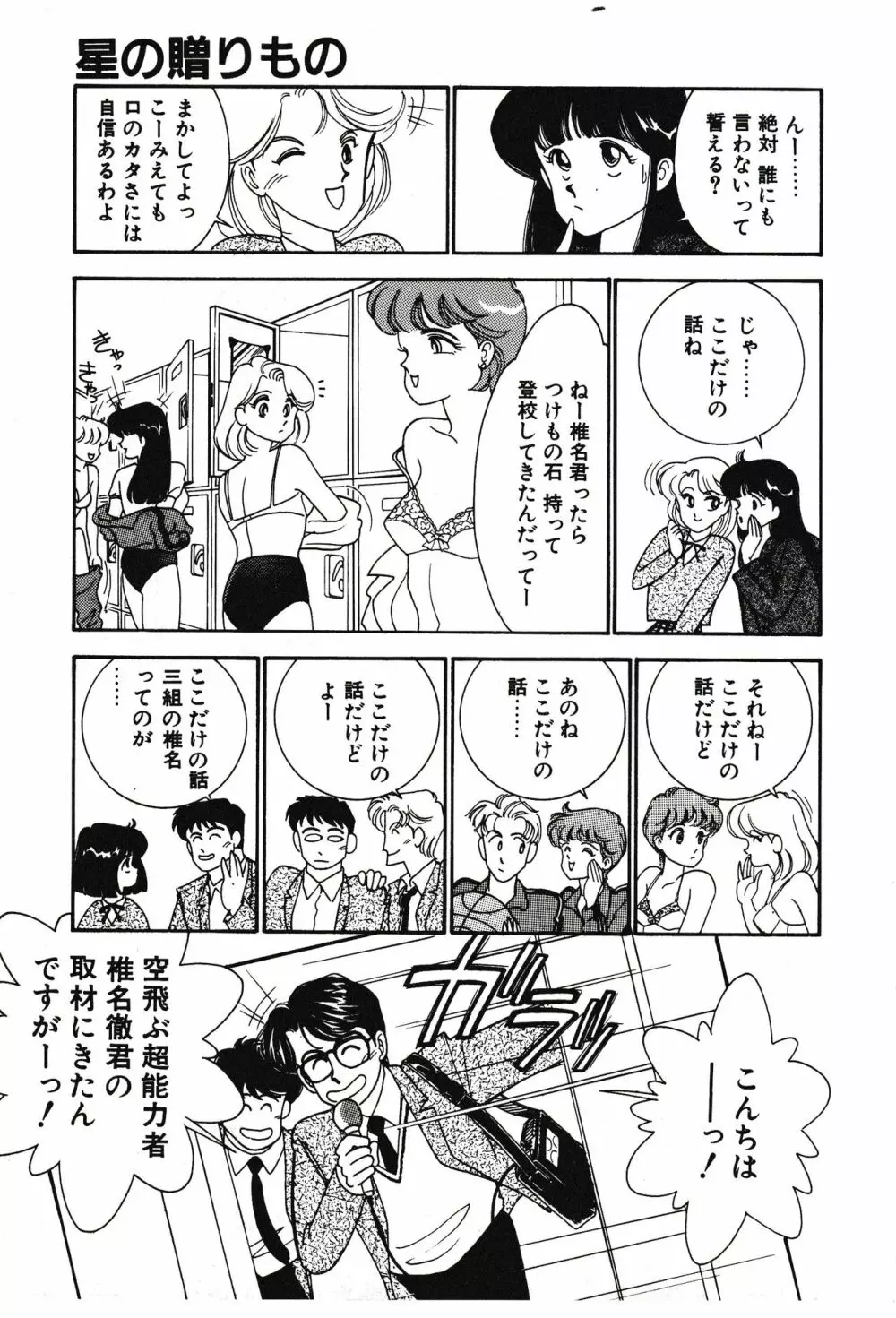 ムーンライトまじっく Page.173