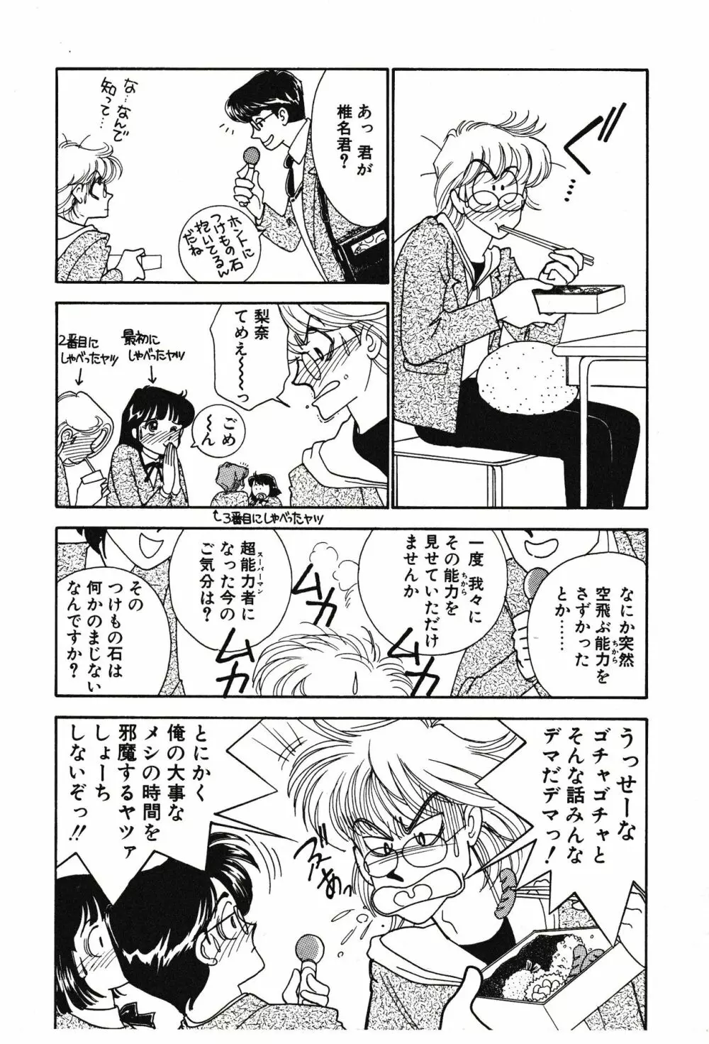 ムーンライトまじっく Page.174