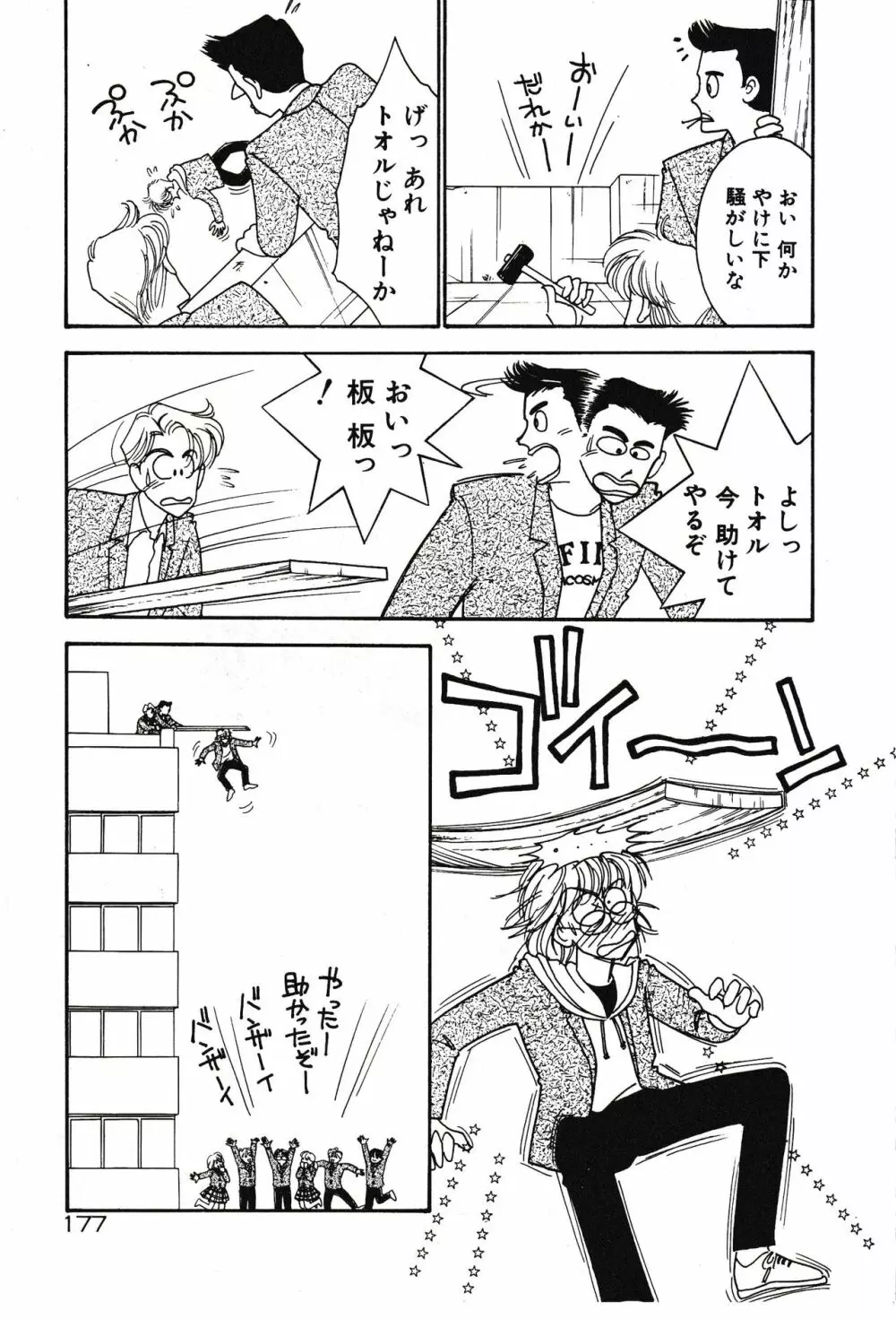 ムーンライトまじっく Page.177