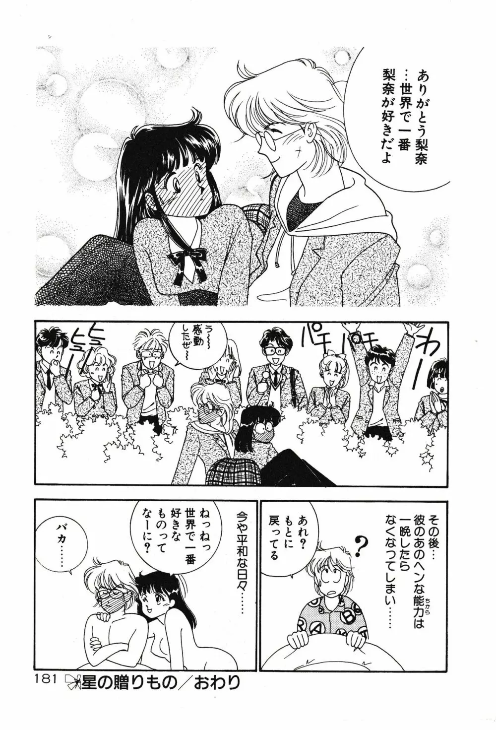 ムーンライトまじっく Page.181