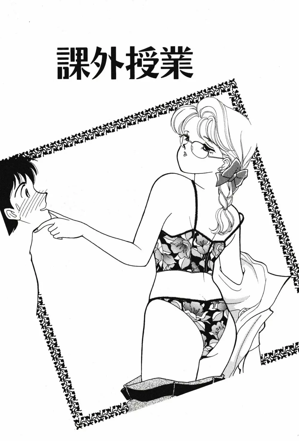 ムーンライトまじっく Page.29