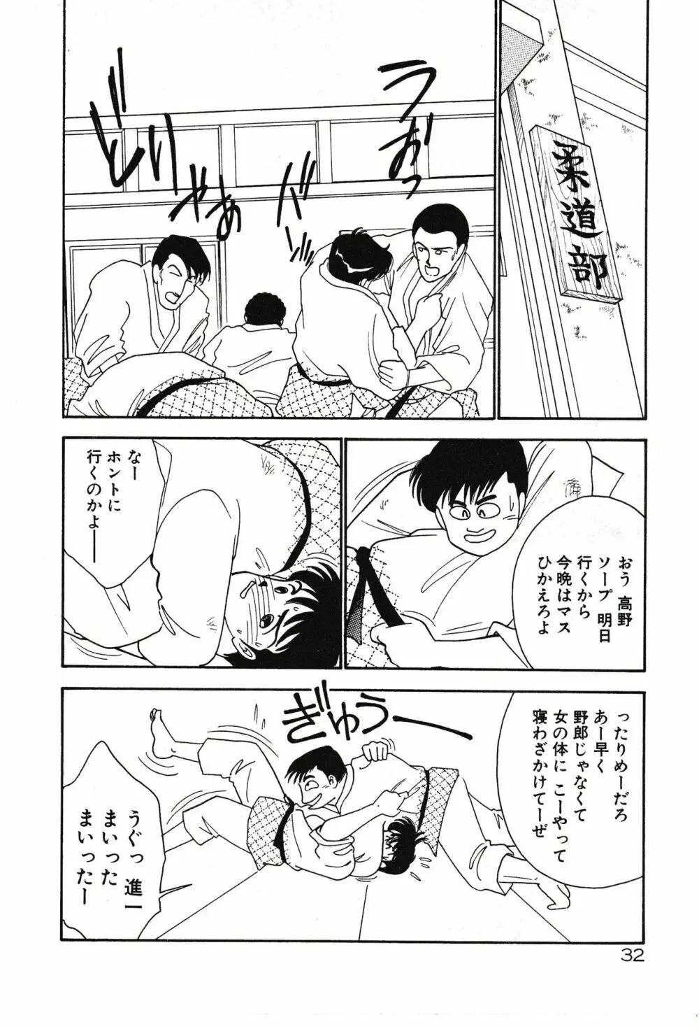 ムーンライトまじっく Page.32