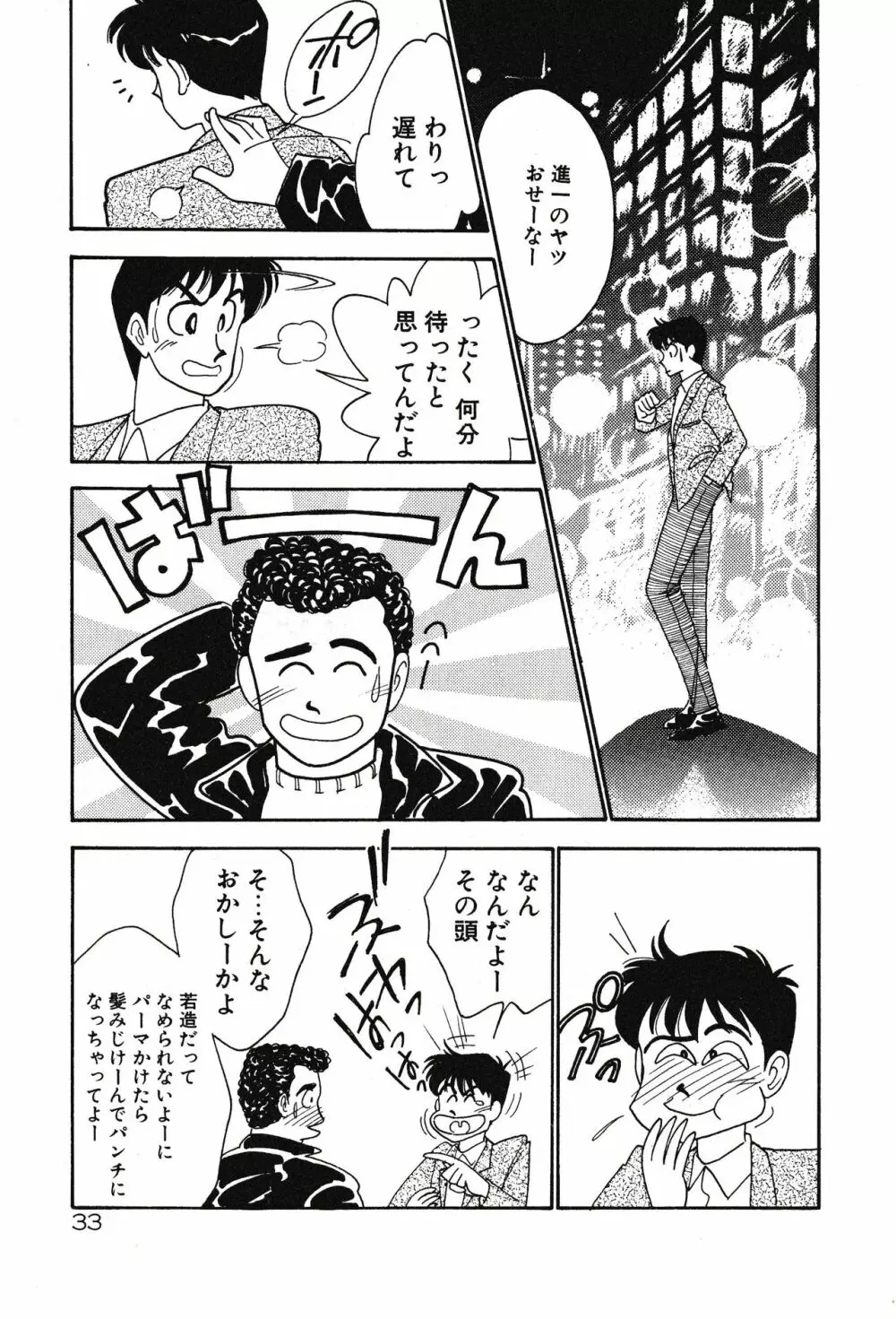 ムーンライトまじっく Page.33