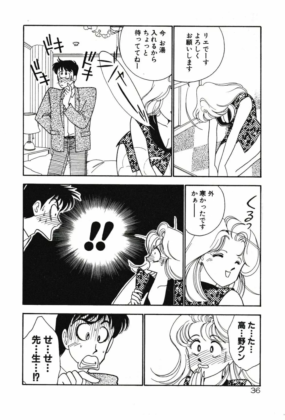 ムーンライトまじっく Page.36