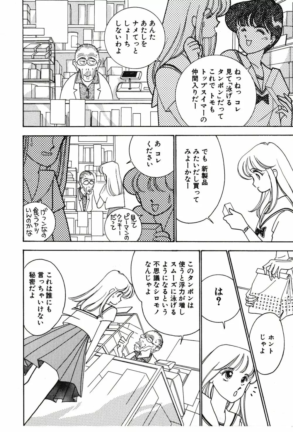 ムーンライトまじっく Page.50