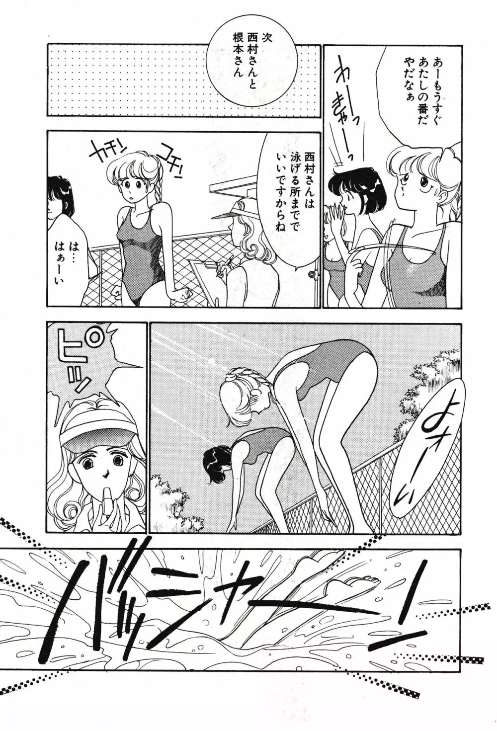 ムーンライトまじっく Page.55