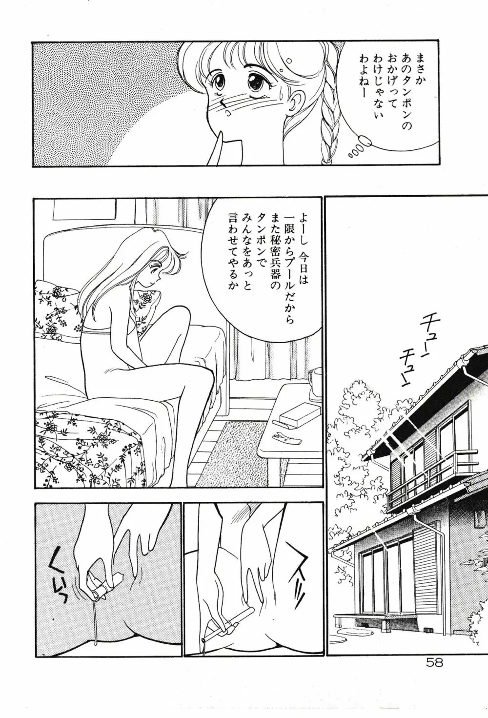 ムーンライトまじっく Page.58