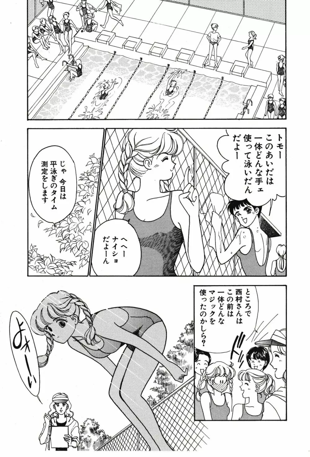 ムーンライトまじっく Page.59