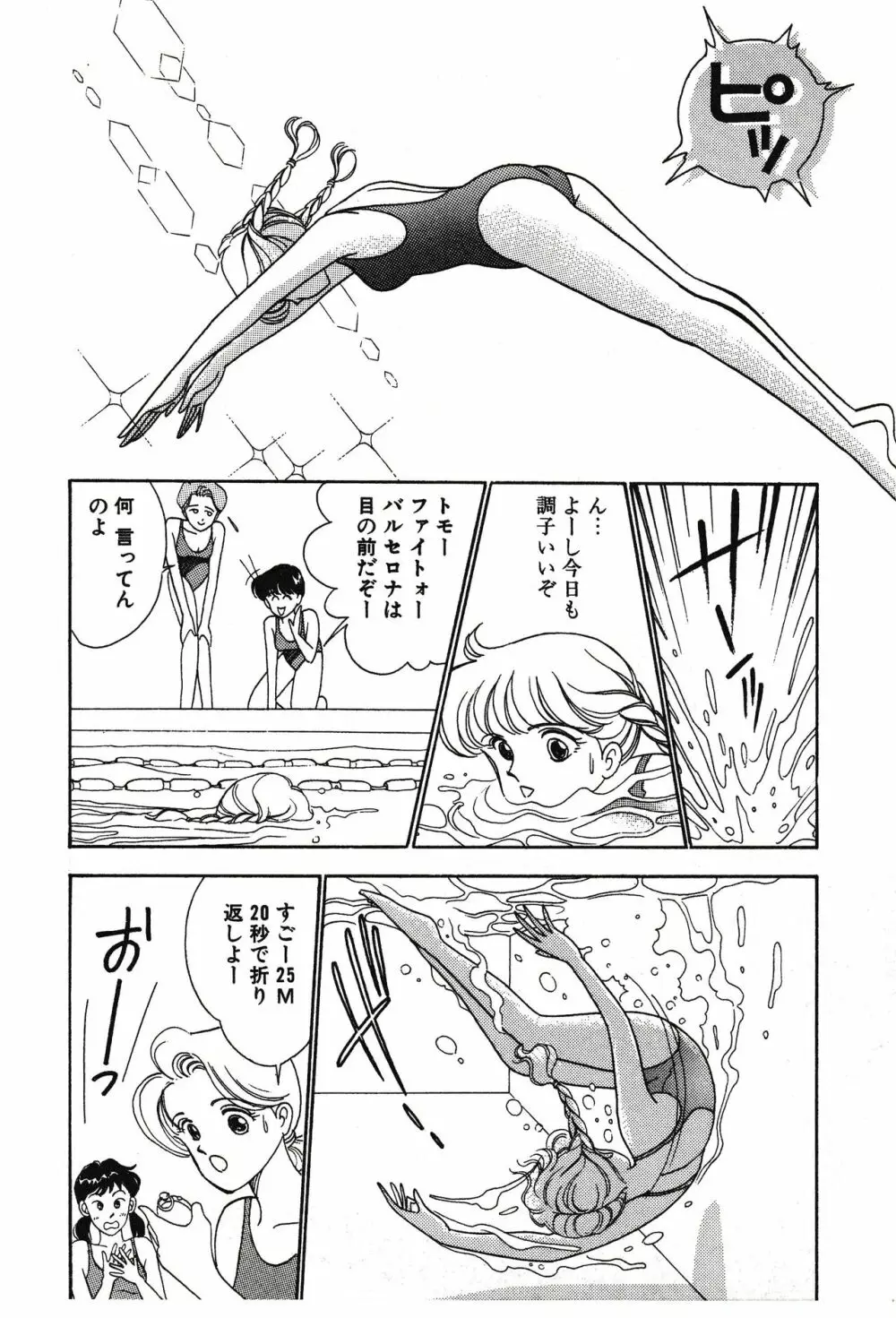 ムーンライトまじっく Page.60