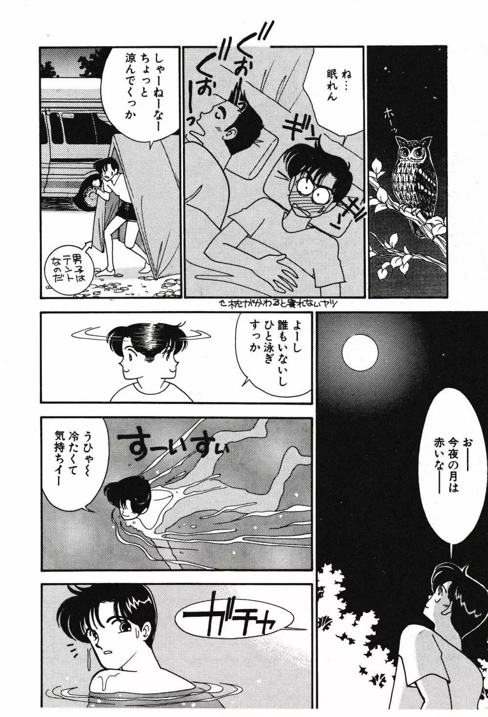 ムーンライトまじっく Page.70