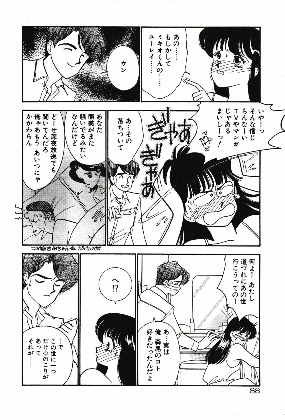 ムーンライトまじっく Page.88