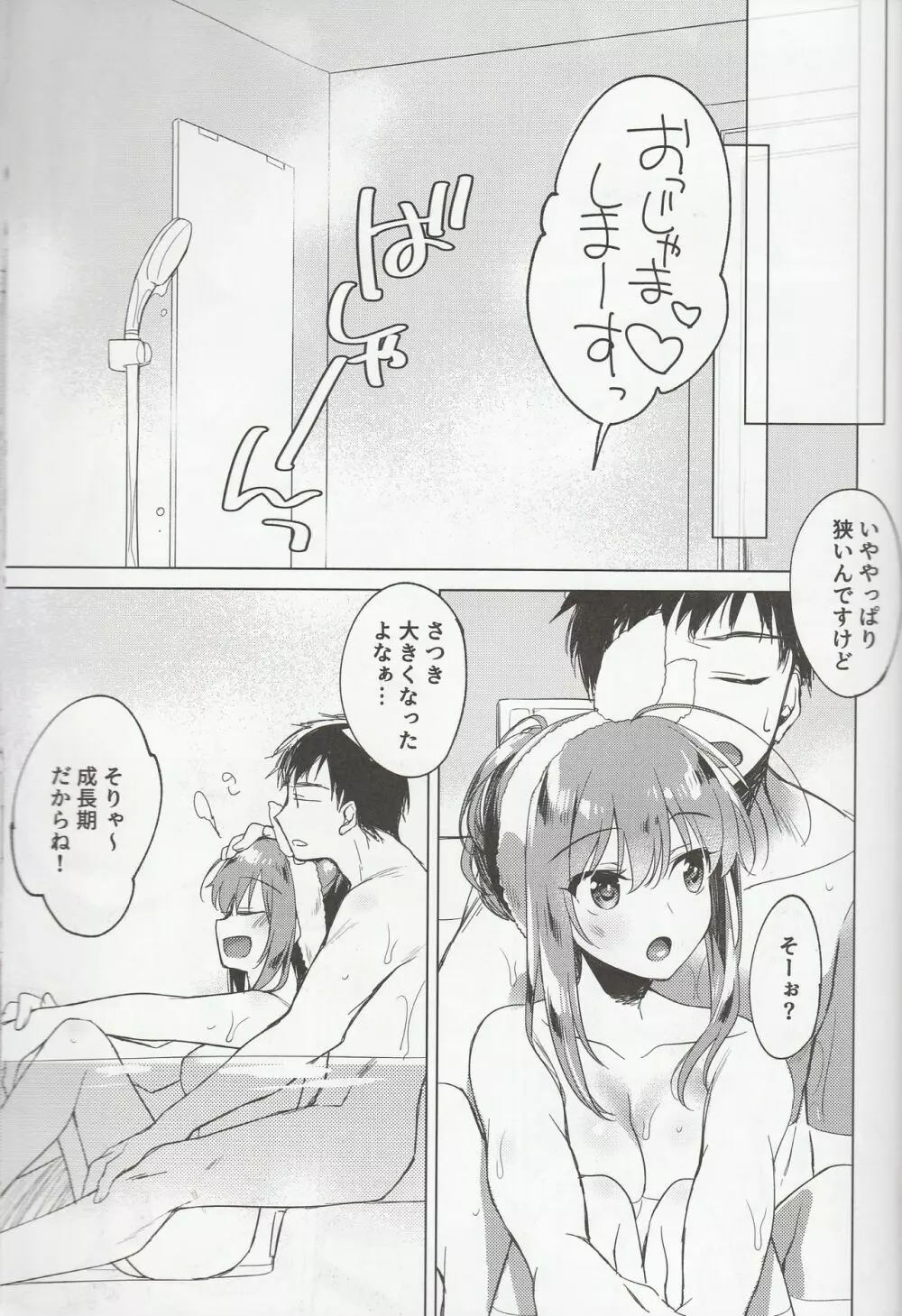 メイビーアイラブユー2.5 Page.6