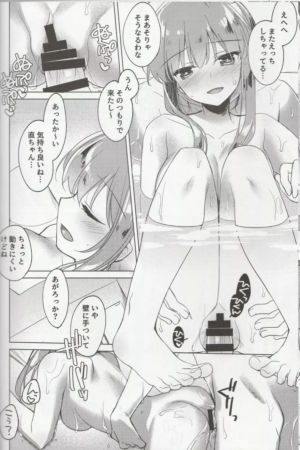 メイビーアイラブユー2.5 Page.9