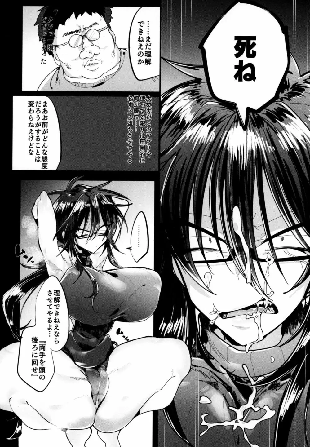 黒髪三白眼メガネ男子TS強制服従ファック Page.10