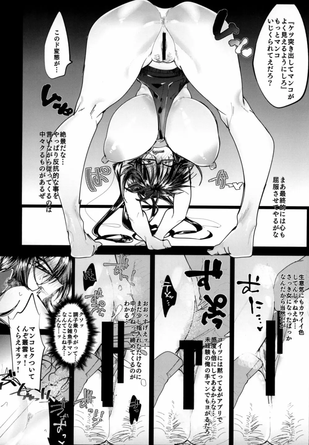 黒髪三白眼メガネ男子TS強制服従ファック Page.14