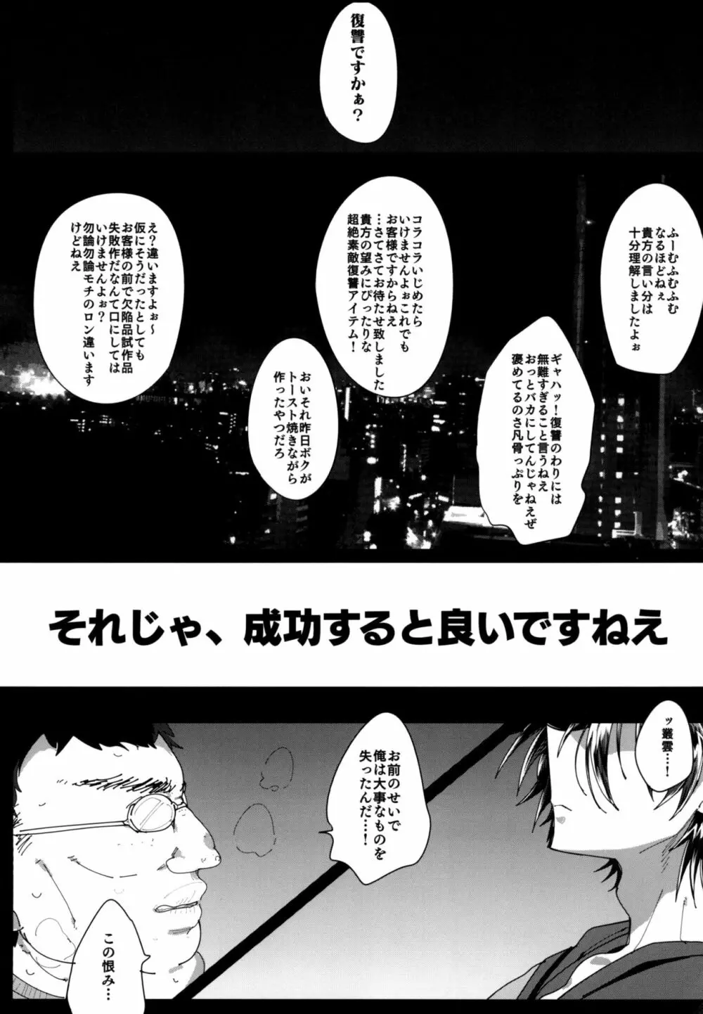 黒髪三白眼メガネ男子TS強制服従ファック Page.3