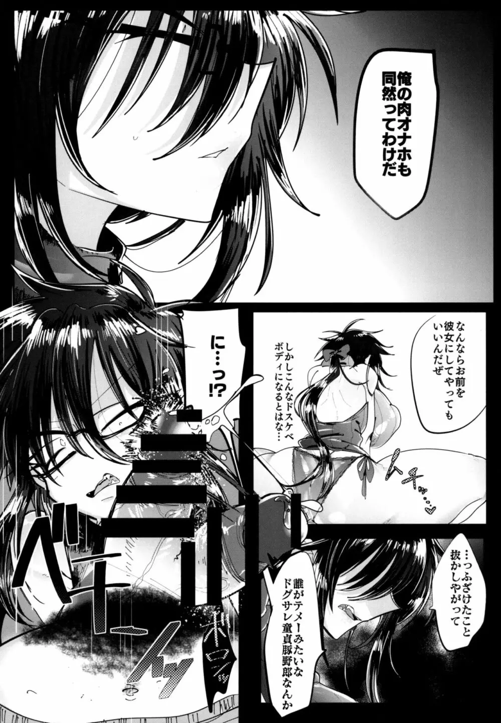 黒髪三白眼メガネ男子TS強制服従ファック Page.7