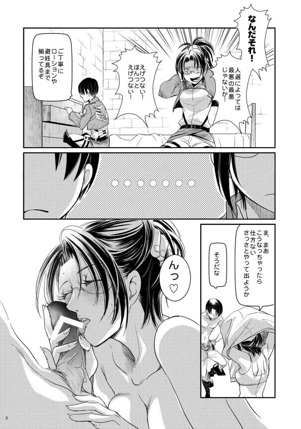 リヴァイハンジとセックスしないと出れない部屋 Page.5