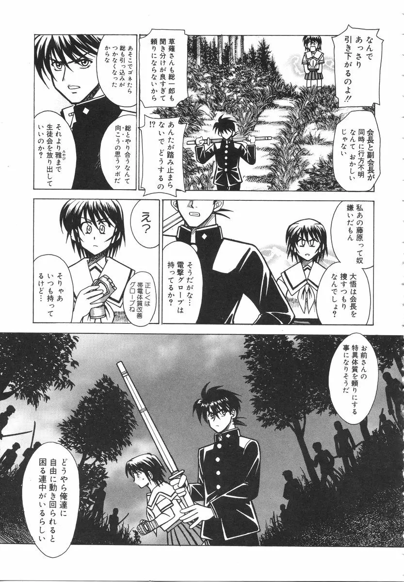 特公女教師遼子の事件簿 Page.107