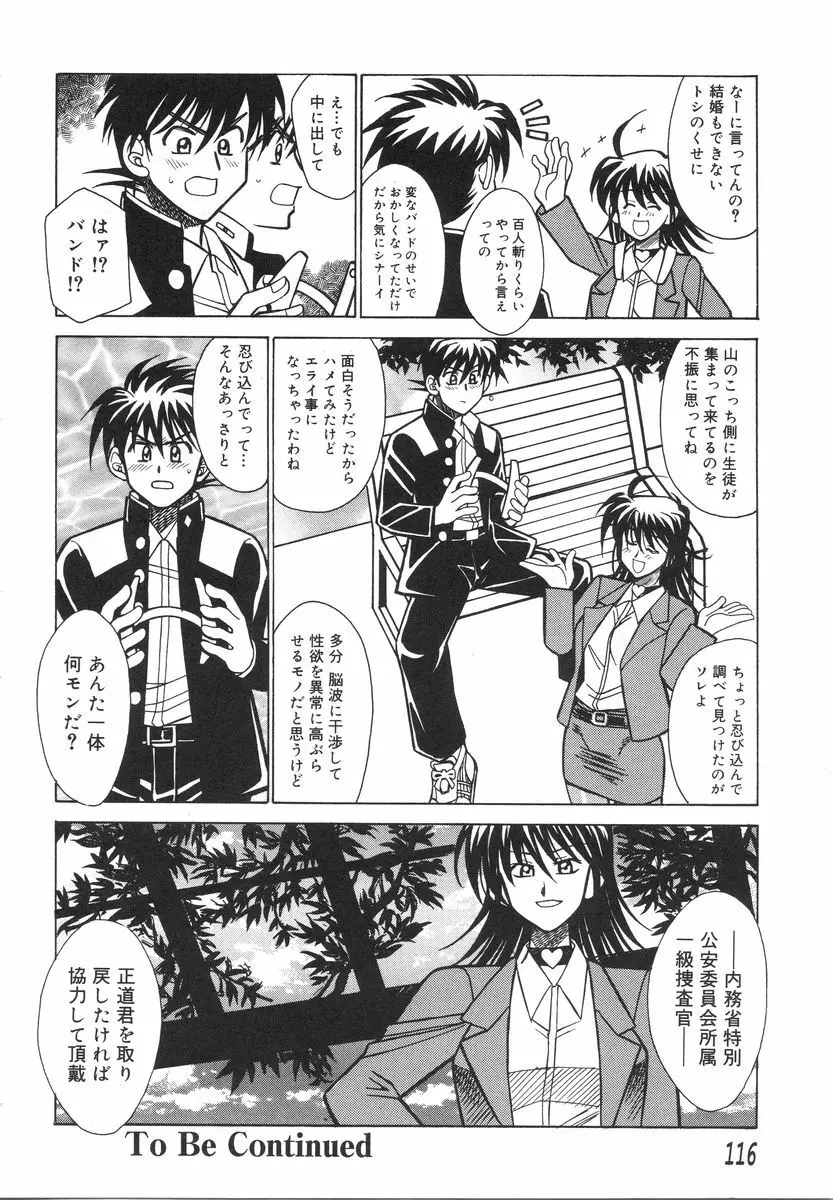 特公女教師遼子の事件簿 Page.120