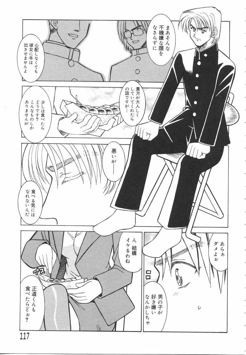 特公女教師遼子の事件簿 Page.121