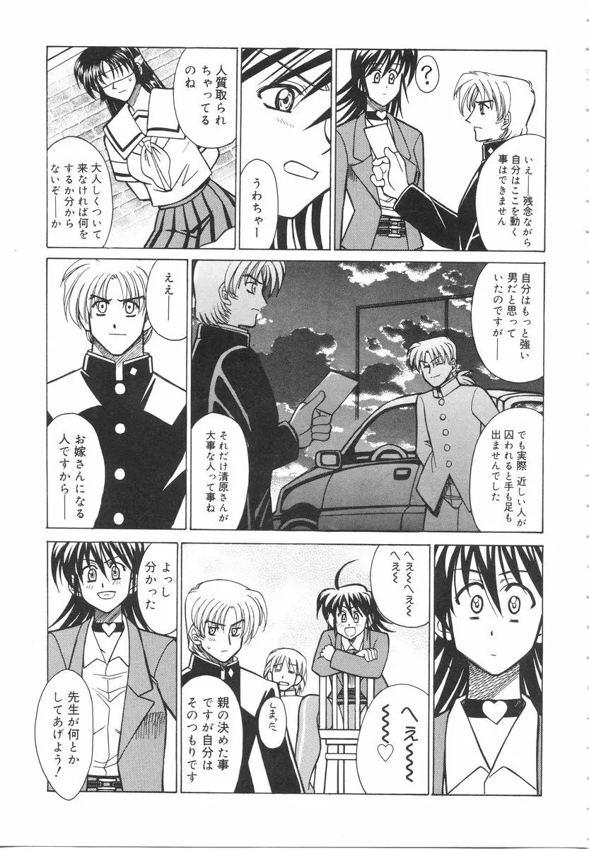 特公女教師遼子の事件簿 Page.123